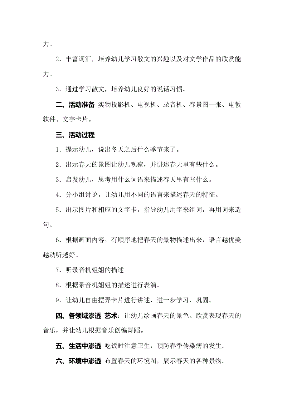 2022年大班语言春天来了教案_第3页