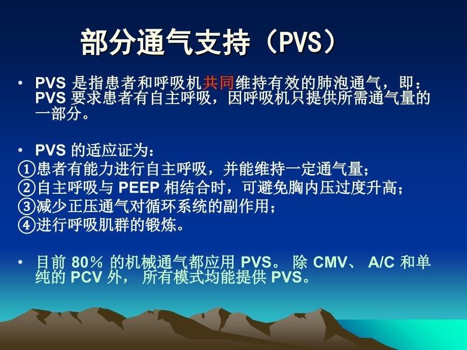 呼吸机的通气模式及参数_第5页