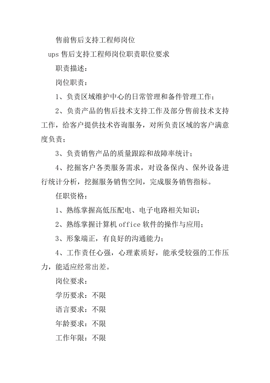 2024年售后支持工程师岗位职责7篇_第4页