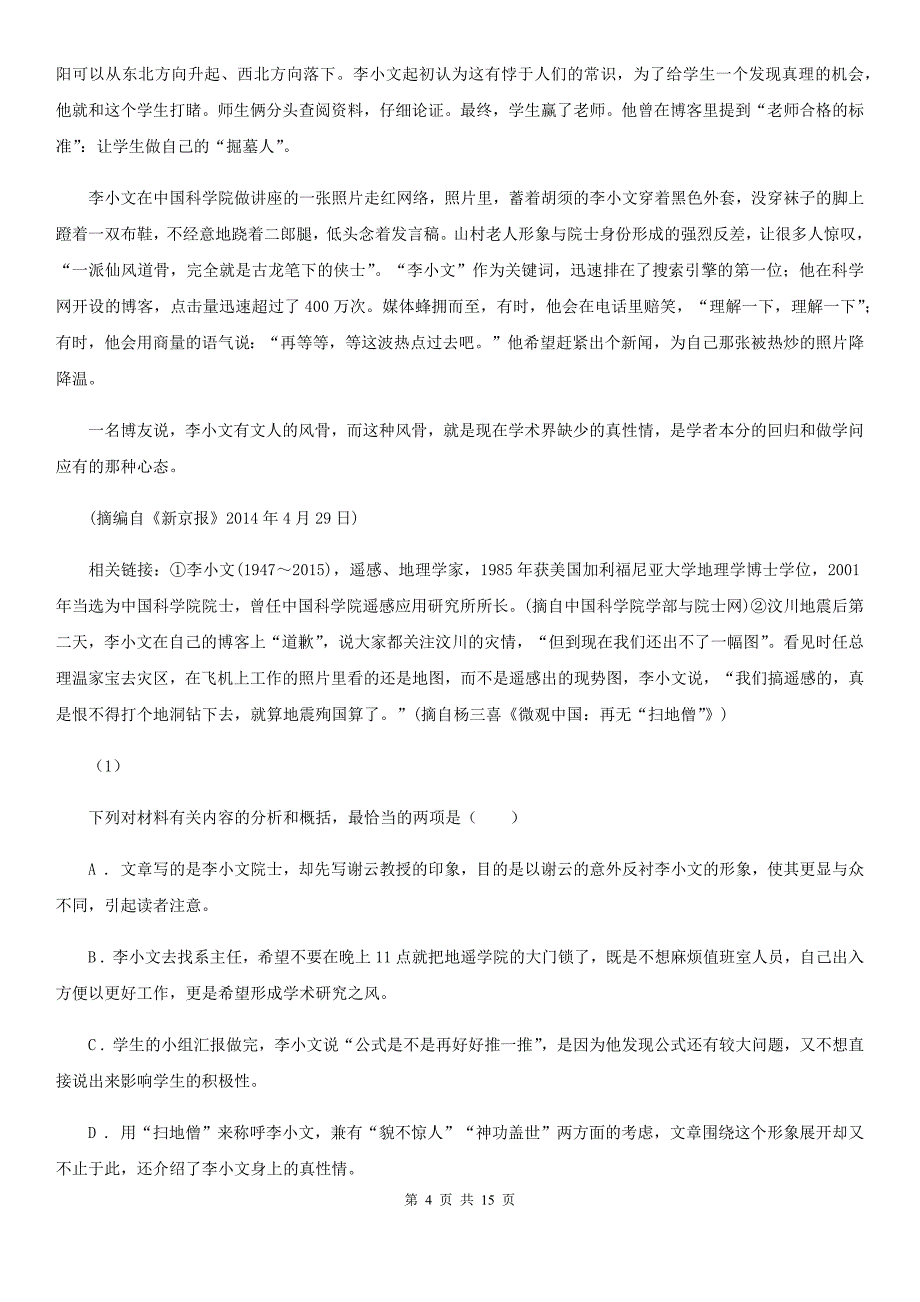 河南省高考语文一模试卷C卷（考试）_第4页