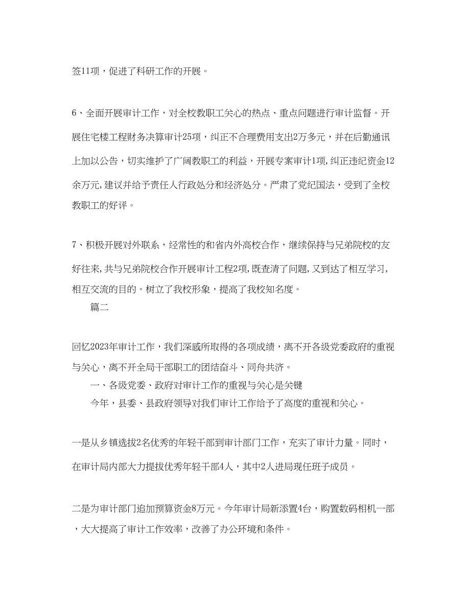 2023年审计部门终个人工作总结三篇.docx_第5页