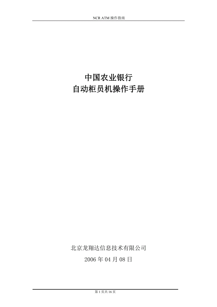 ATM操作员手册(NT)_第1页