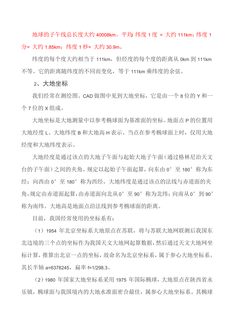 光伏项目常用坐标的介绍.docx_第2页