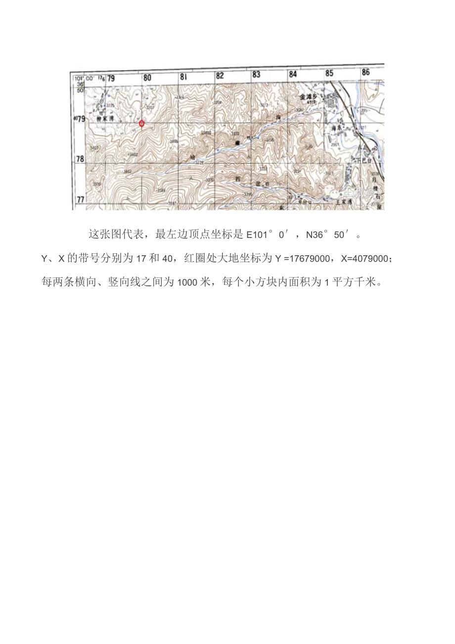 光伏项目常用坐标的介绍.docx_第4页