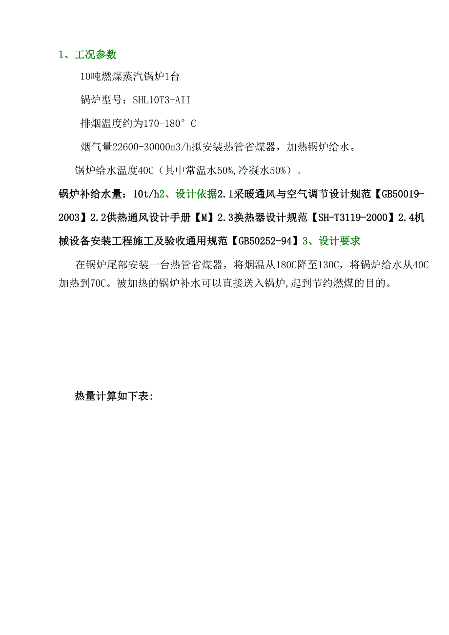 1吨锅炉余热回收技术方案_第4页