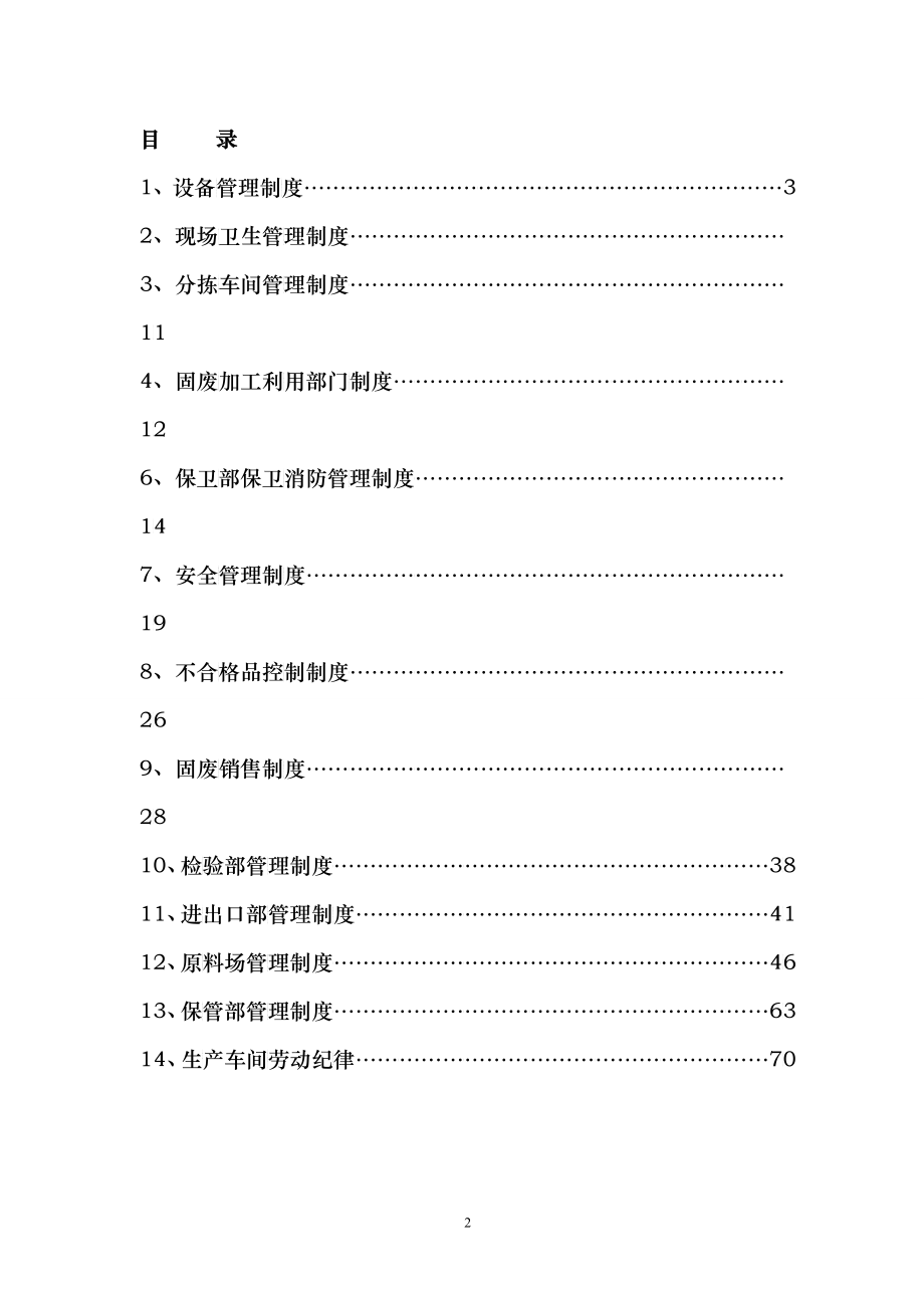 固体废物管理制度-固体废物管理制度_第2页