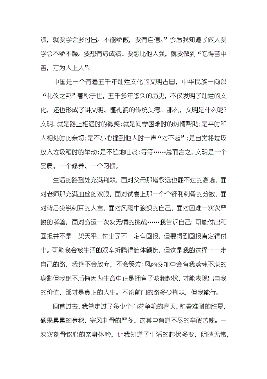 我常对自己说征文[优异篇]_第3页