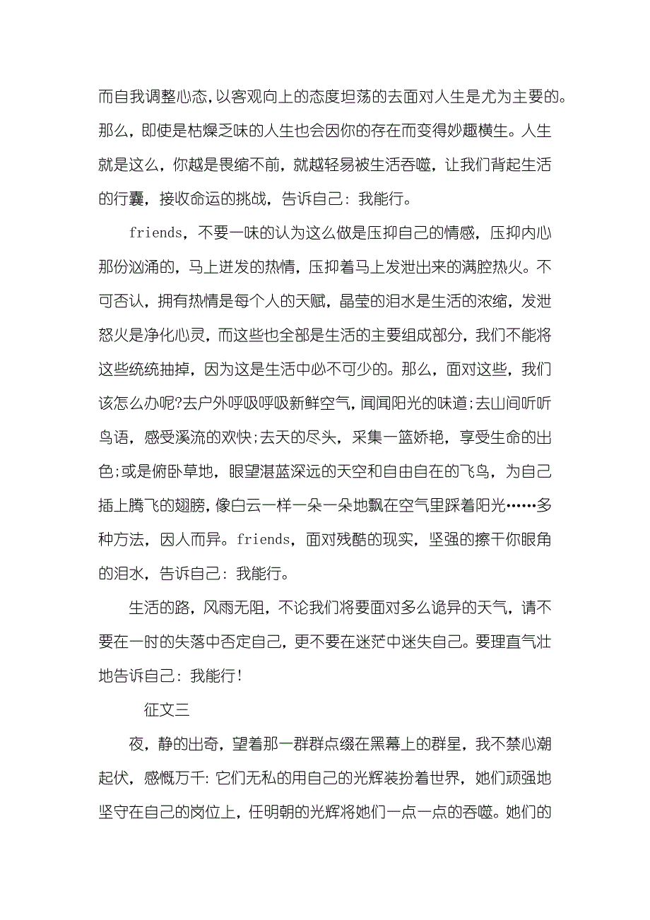 我常对自己说征文[优异篇]_第4页