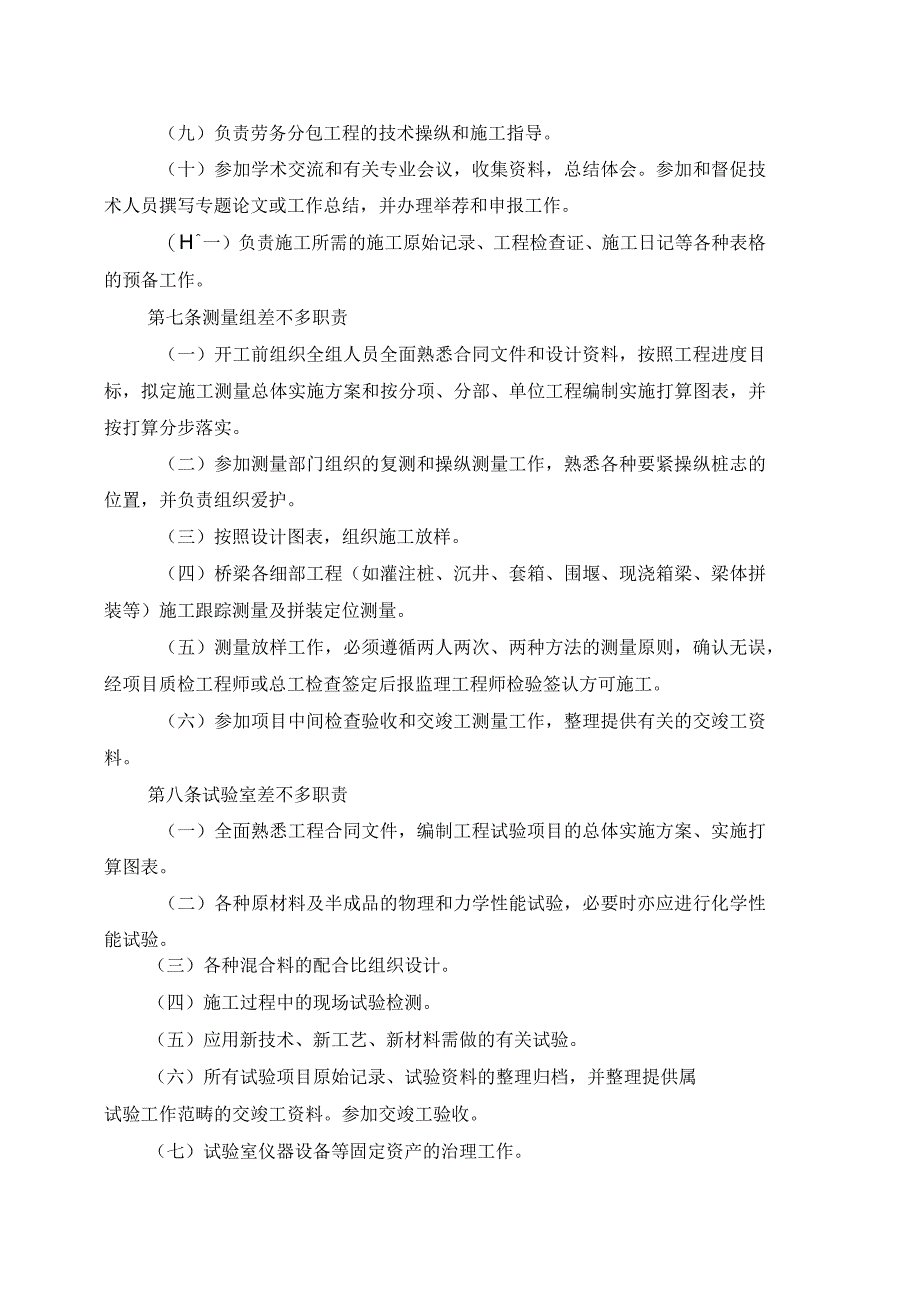 工程项目施工技术管理办法_第4页