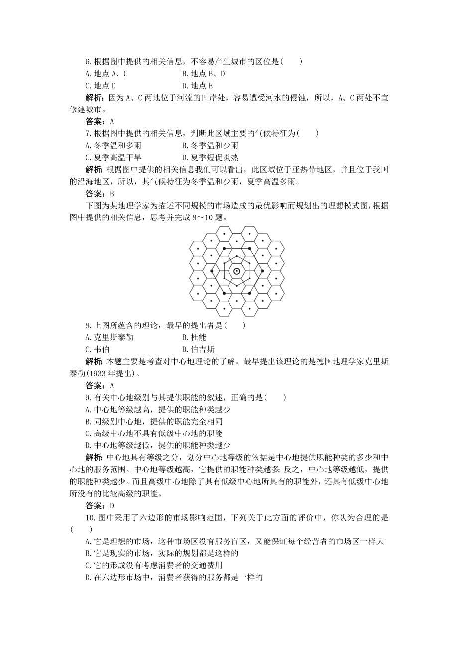 新教材 地理湘教版必修2优化训练：第二章 第一节　城市空间结构 Word版含解析_第5页