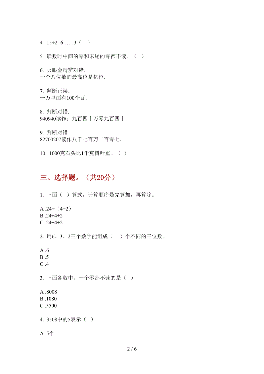 北师大版数学试题精选强化训练二年级上学期第三次月考.doc_第2页