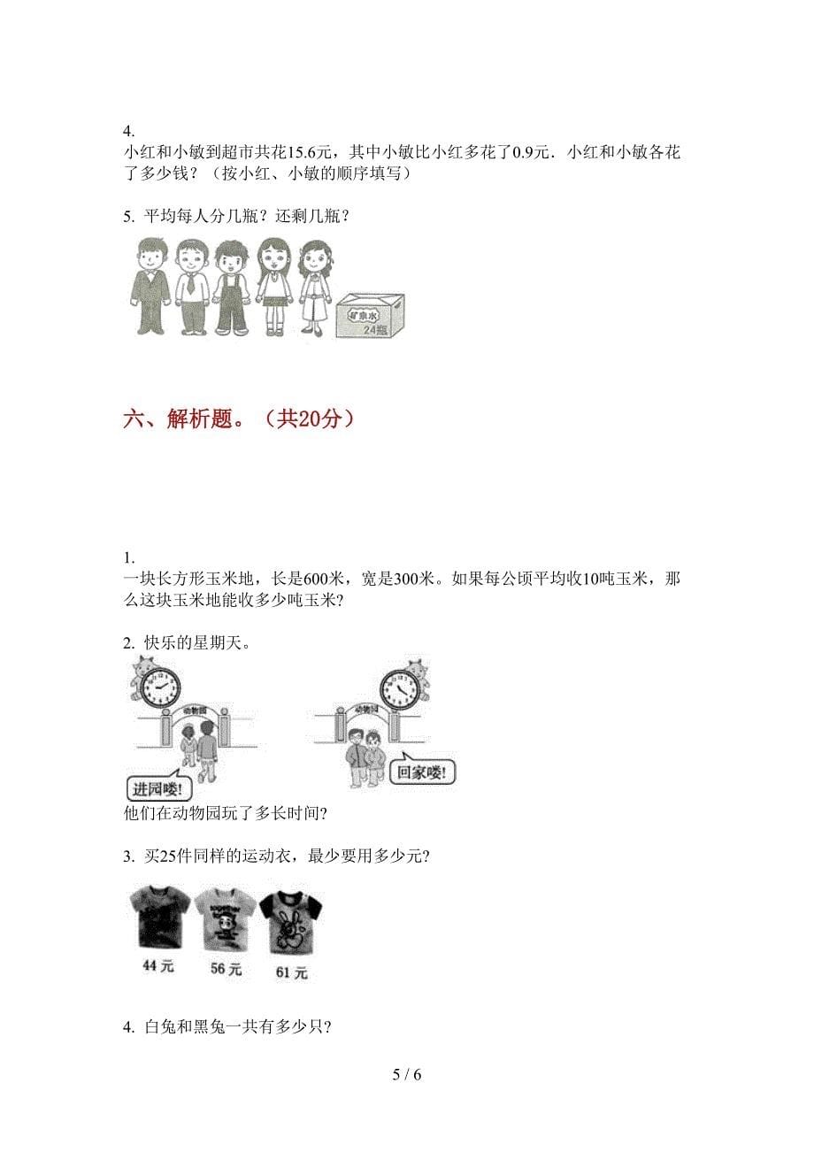 北师大版数学试题精选强化训练二年级上学期第三次月考.doc_第5页