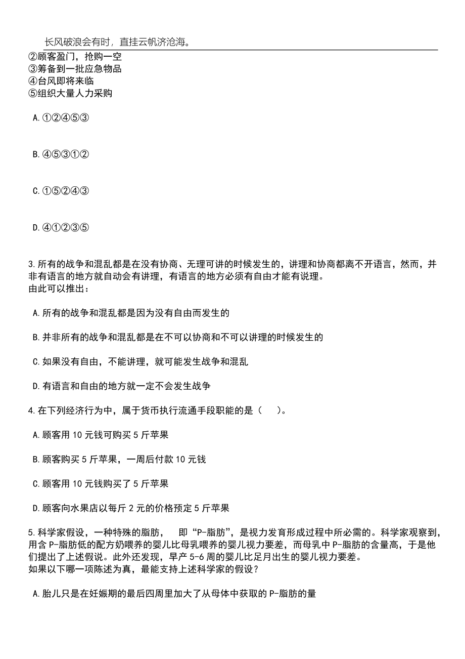 2023年06月湖南文理学院专职辅导员和专任教师公开招聘20人笔试题库含答案详解析_第2页