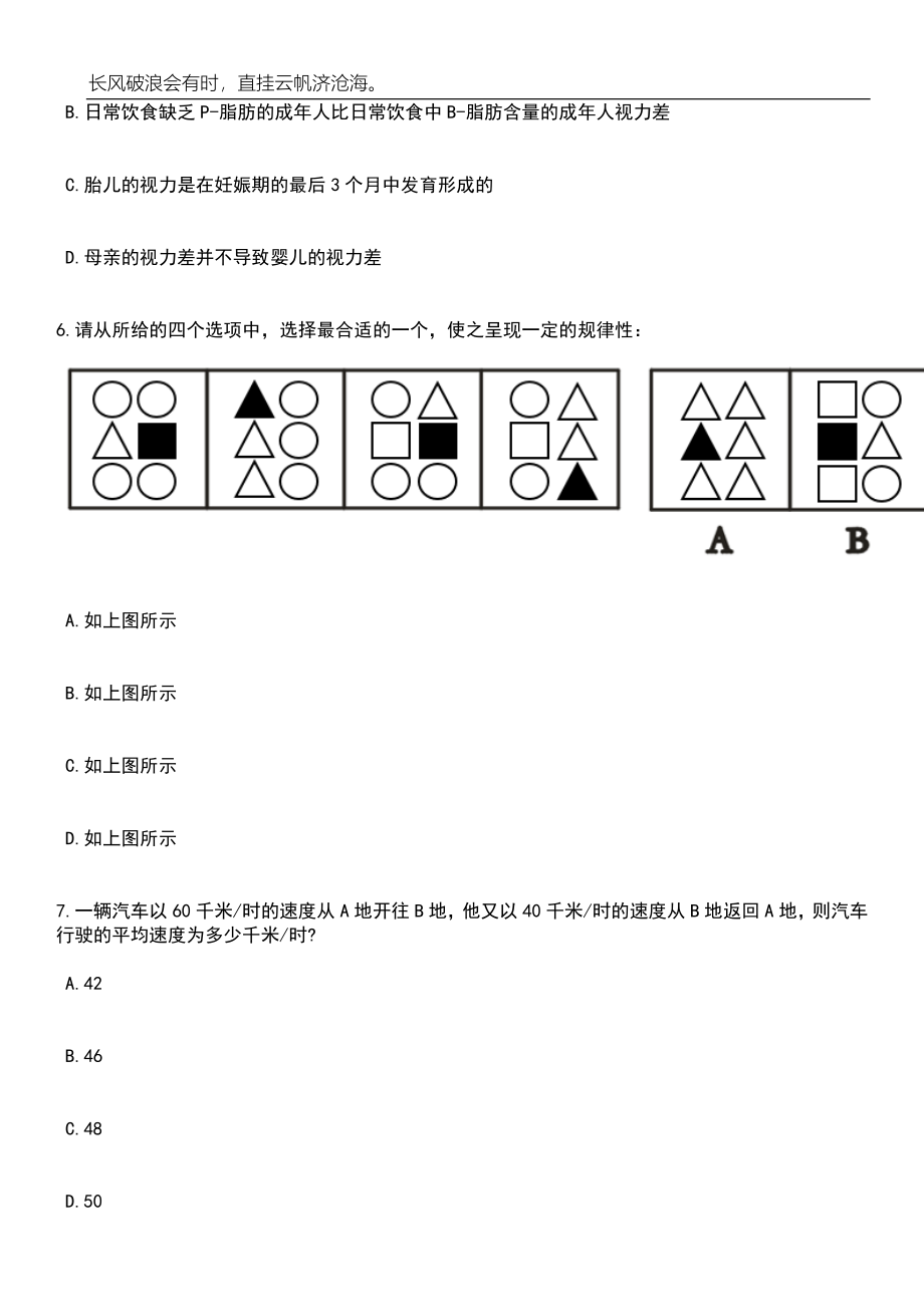 2023年06月湖南文理学院专职辅导员和专任教师公开招聘20人笔试题库含答案详解析_第3页