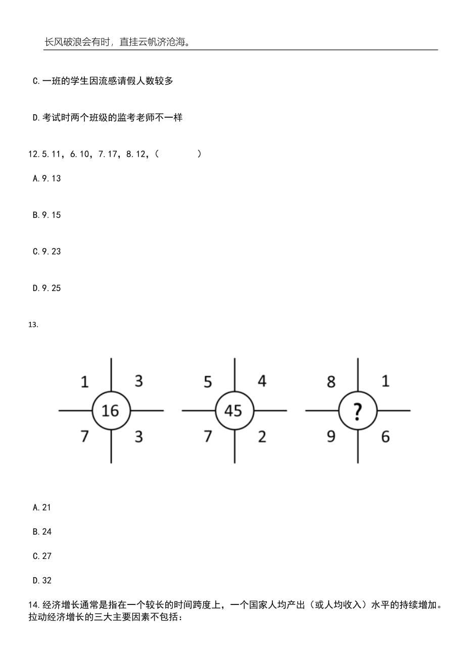 2023年06月湖南文理学院专职辅导员和专任教师公开招聘20人笔试题库含答案详解析_第5页