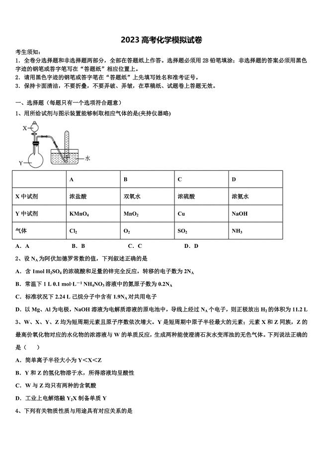 2023届湖南湖北八市十二校高三3月份第一次模拟考试化学试卷(含解析）.doc