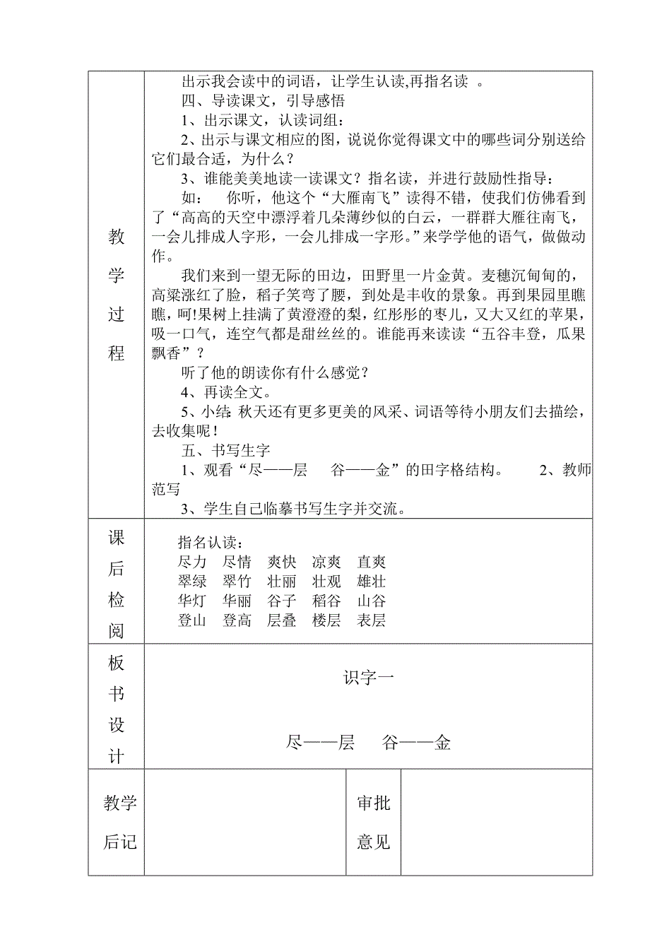 人教课标版二年级语文上册第一单元教案_第2页