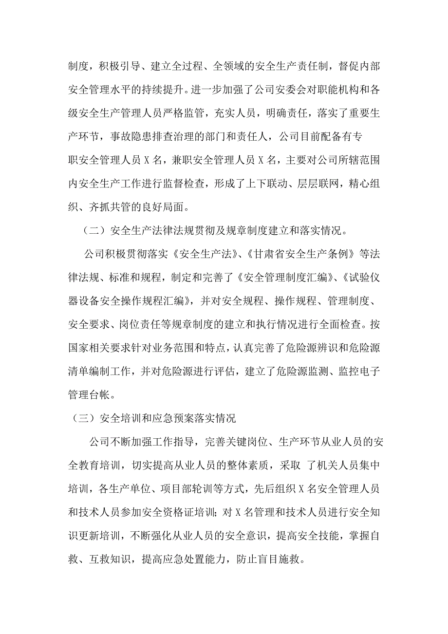 XX公司安全隐患排查治理工作总结_第2页