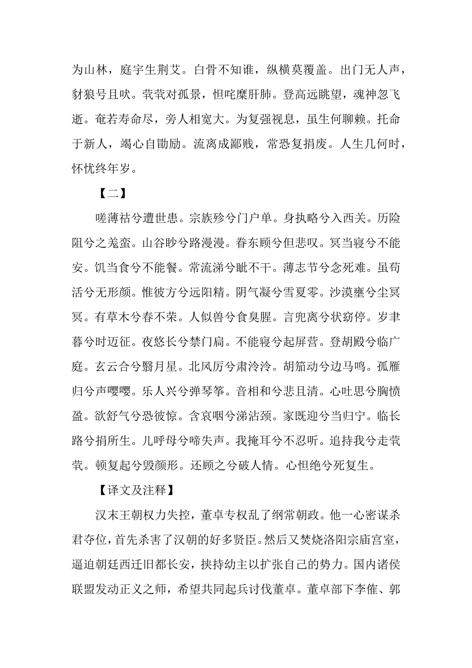 【悲愤诗】原文注释、翻译赏析_第2页