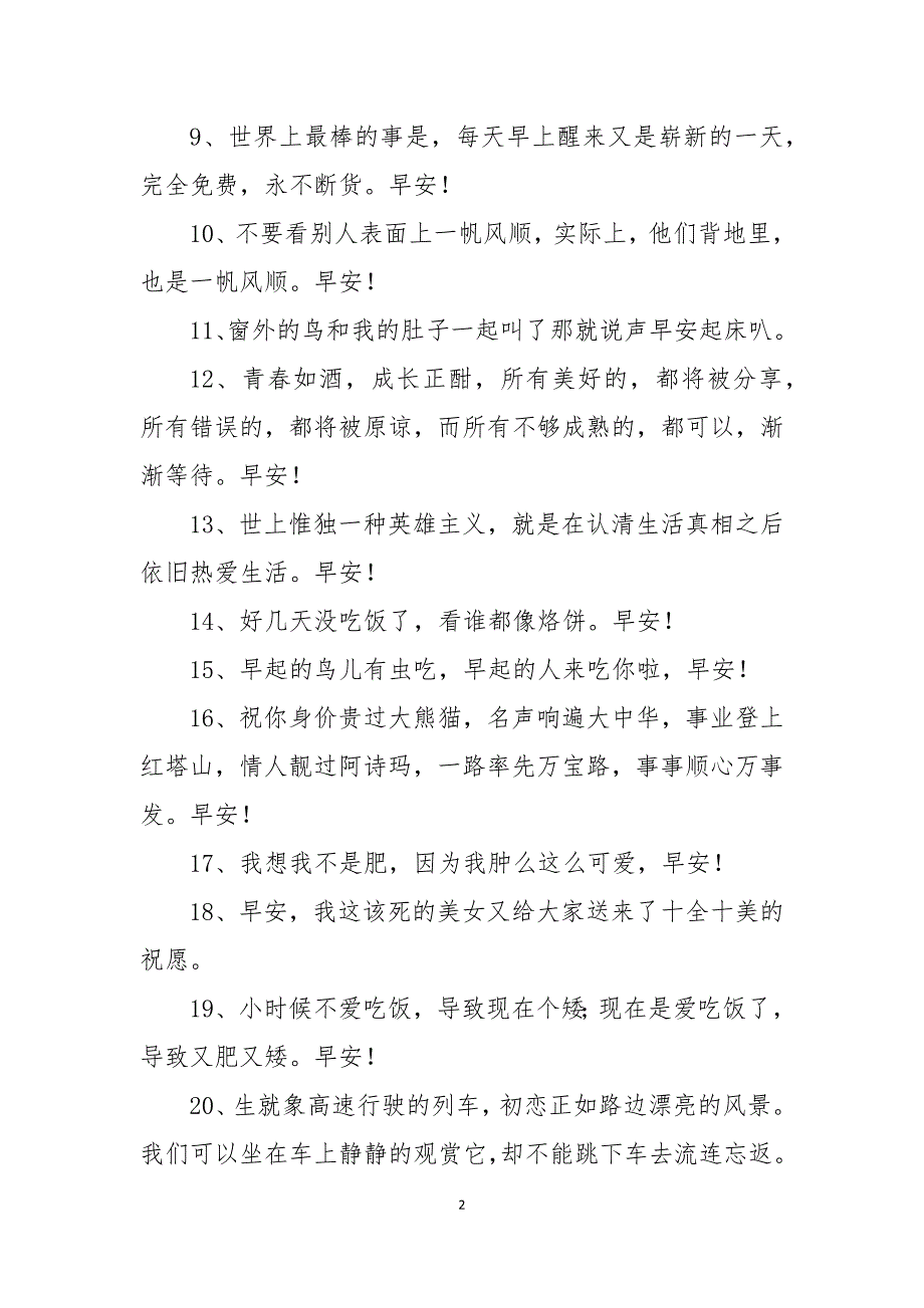 每日早上好的问候语句子文案最新优秀范文五篇_第2页