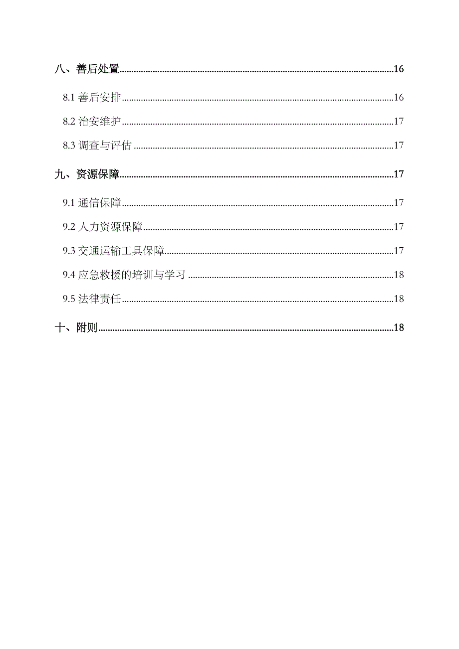 2023年隧洞施工安全应急预案_第2页