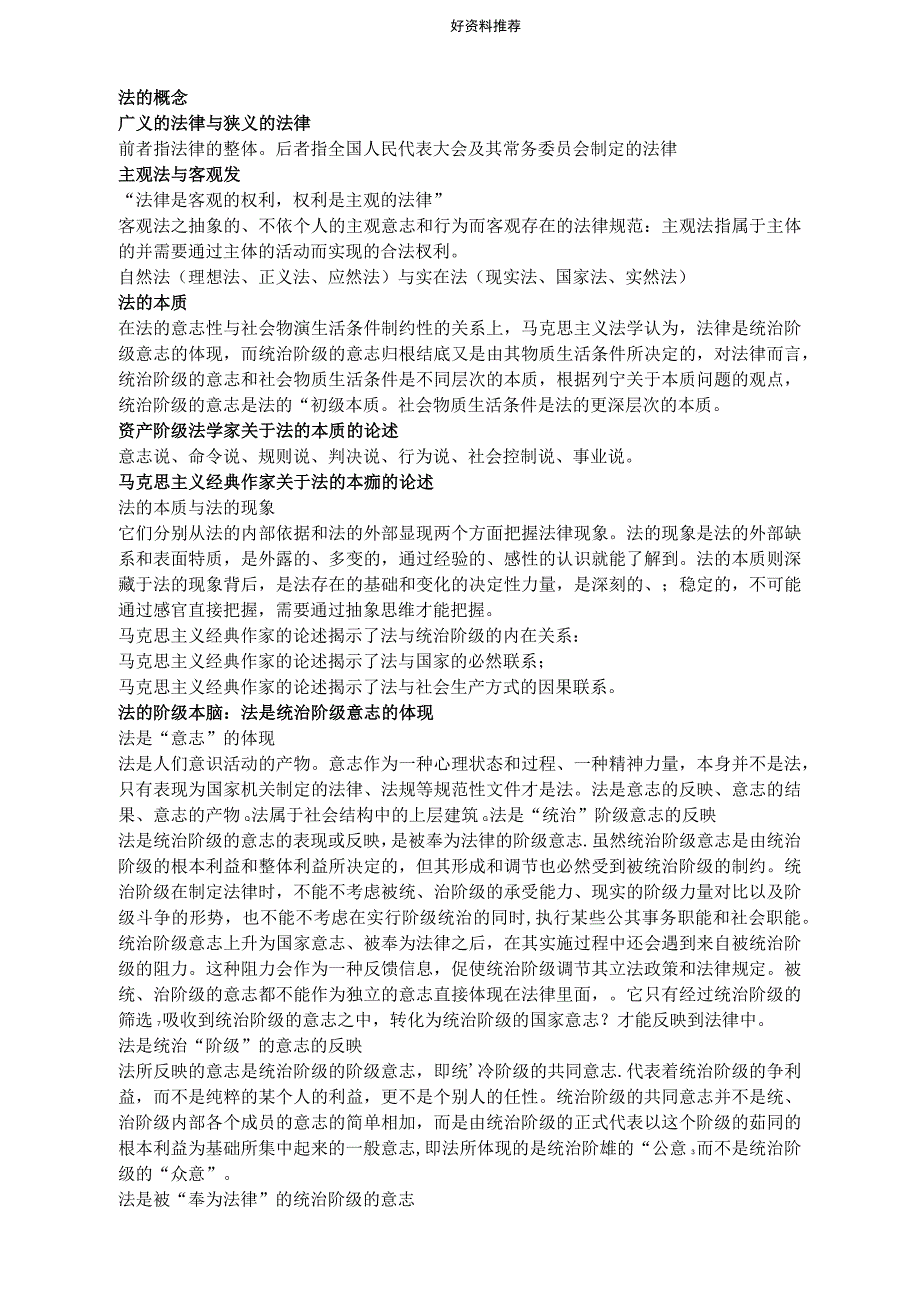 法的概念、本质、基本特征、作用_第1页