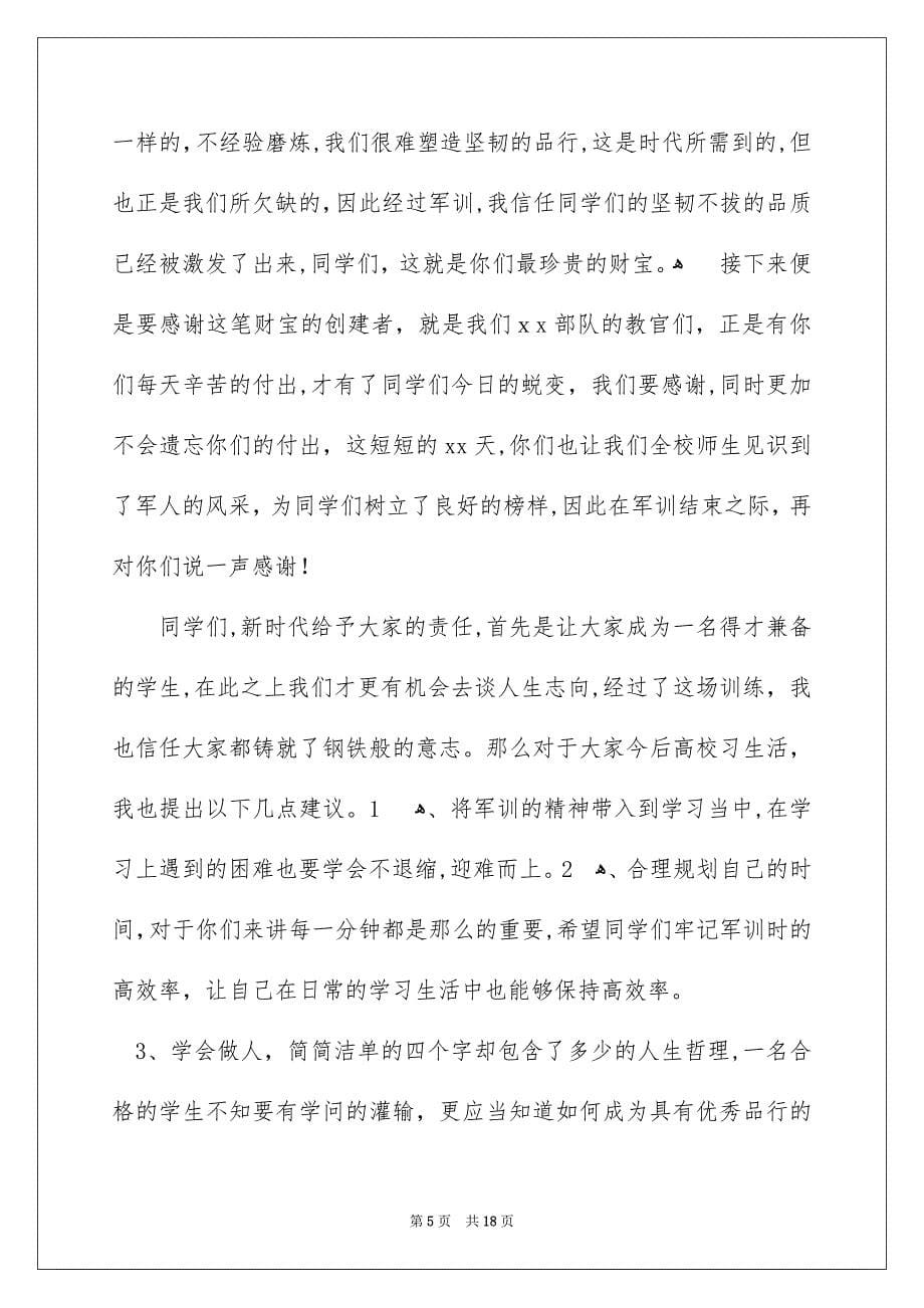 军训教师代表发言稿_第5页