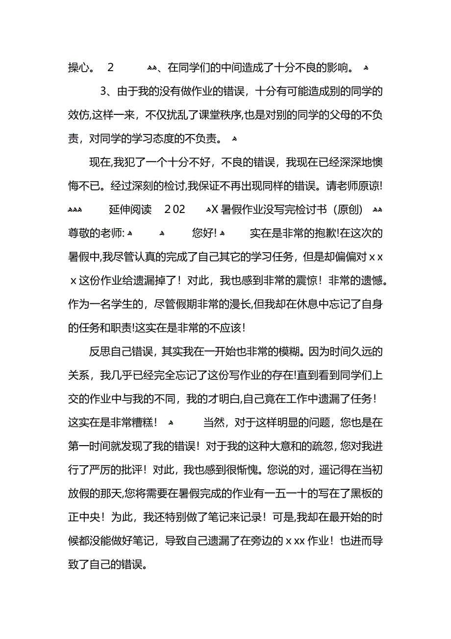 暑假作业没写完检讨书_第4页