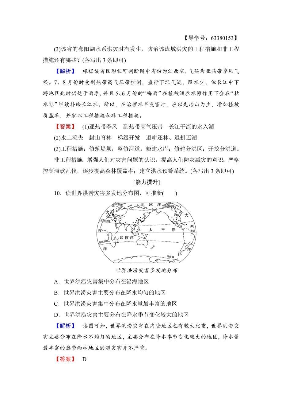 【精选】高中地理必修一鲁教版学业分层测评21 Word版含解析_第5页