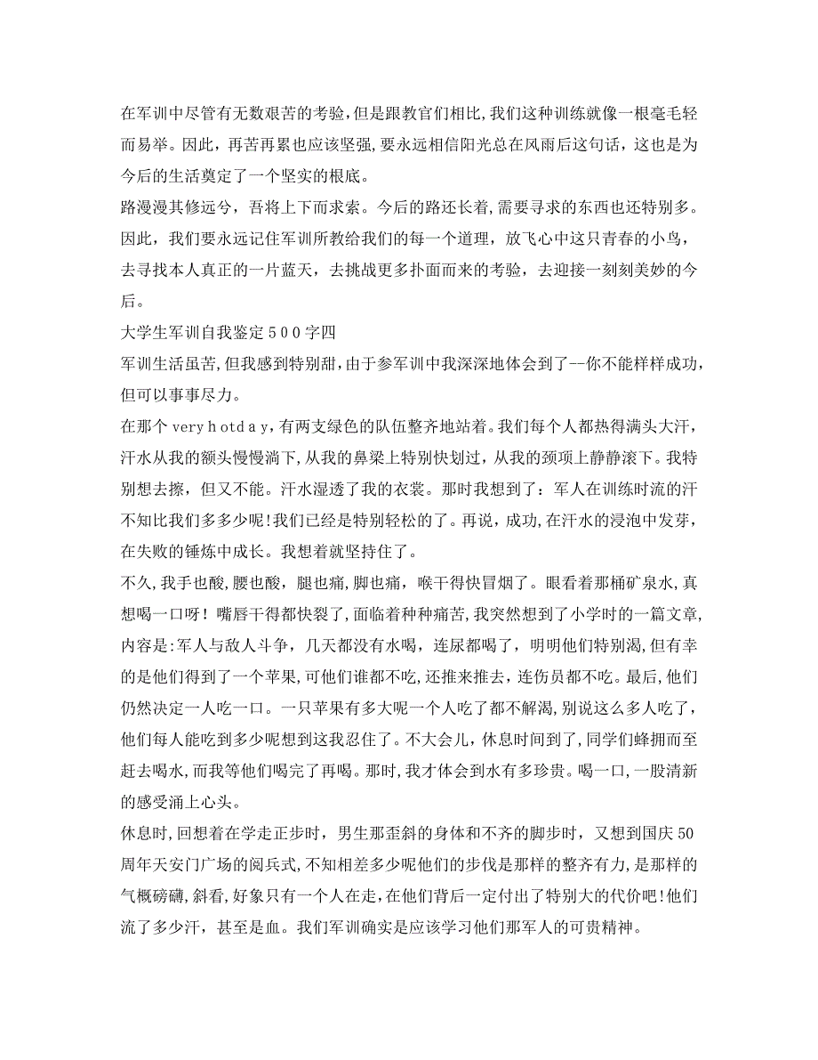 大学生军训自我鉴定500字汇总_第3页