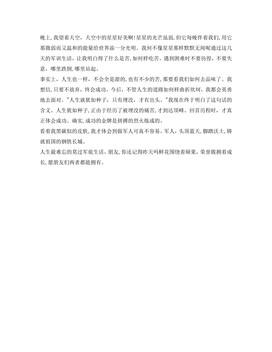 大学生军训自我鉴定500字汇总_第4页