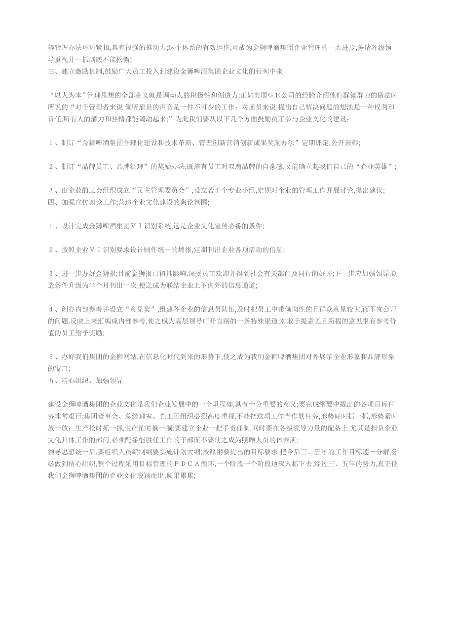 金狮啤酒集团企业文化建设纲要_第4页