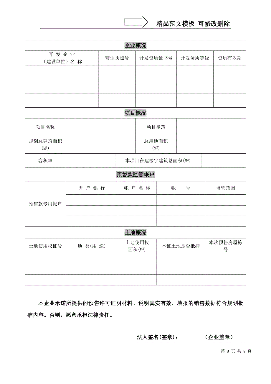 东莞商房预证字第-号_第3页