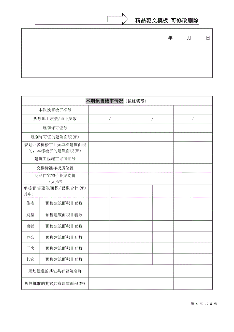 东莞商房预证字第-号_第4页