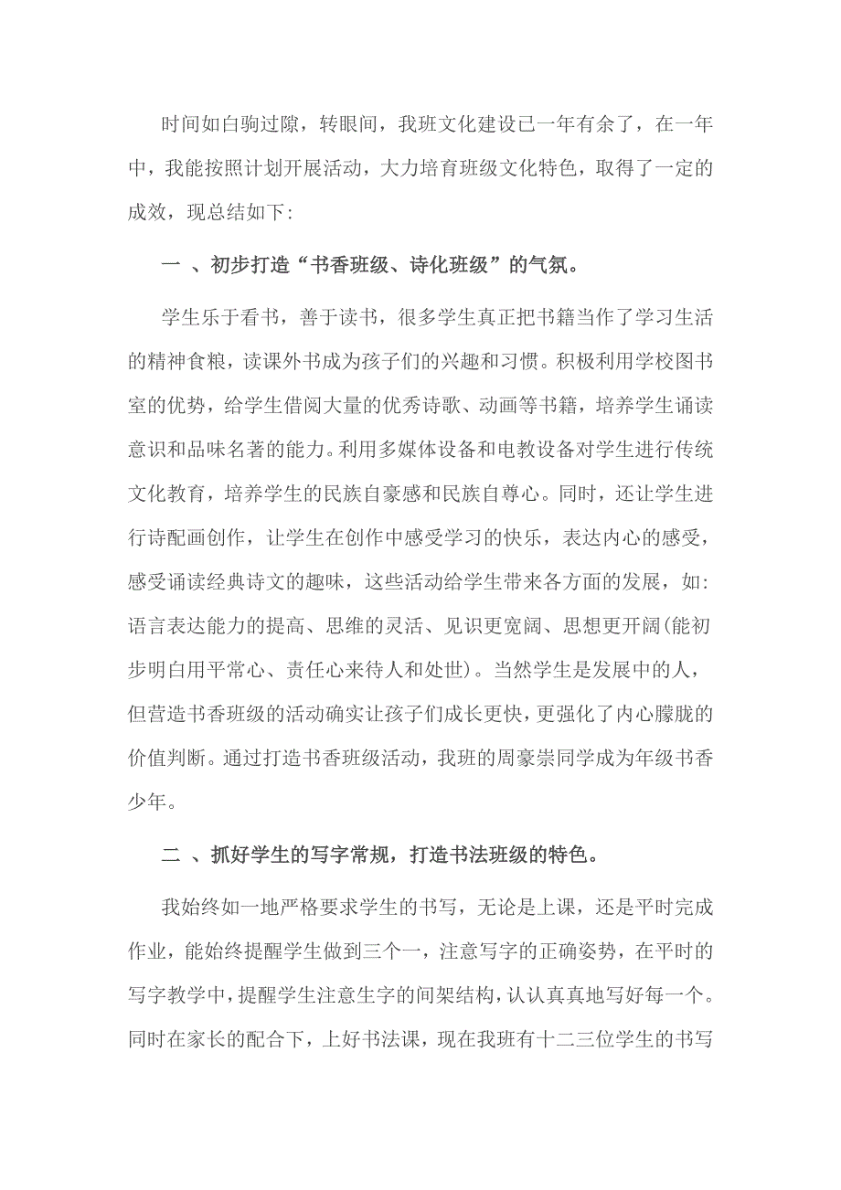 班级文化建设总结一.doc_第3页