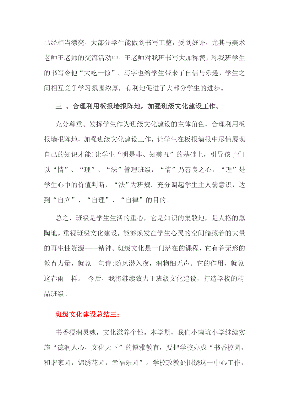 班级文化建设总结一.doc_第4页