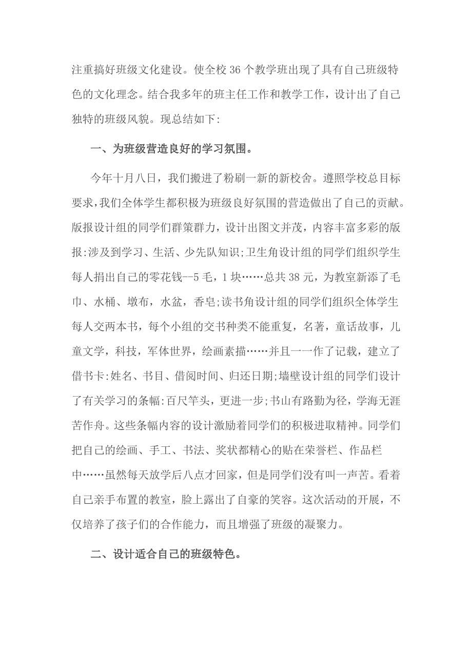 班级文化建设总结一.doc_第5页