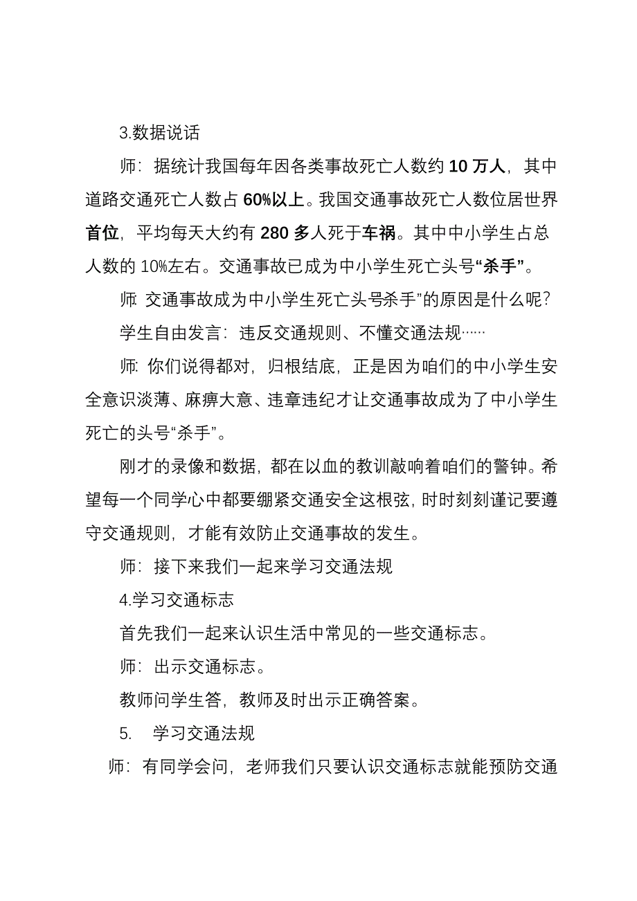 “预防交通事故”主题班会教案.doc_第2页