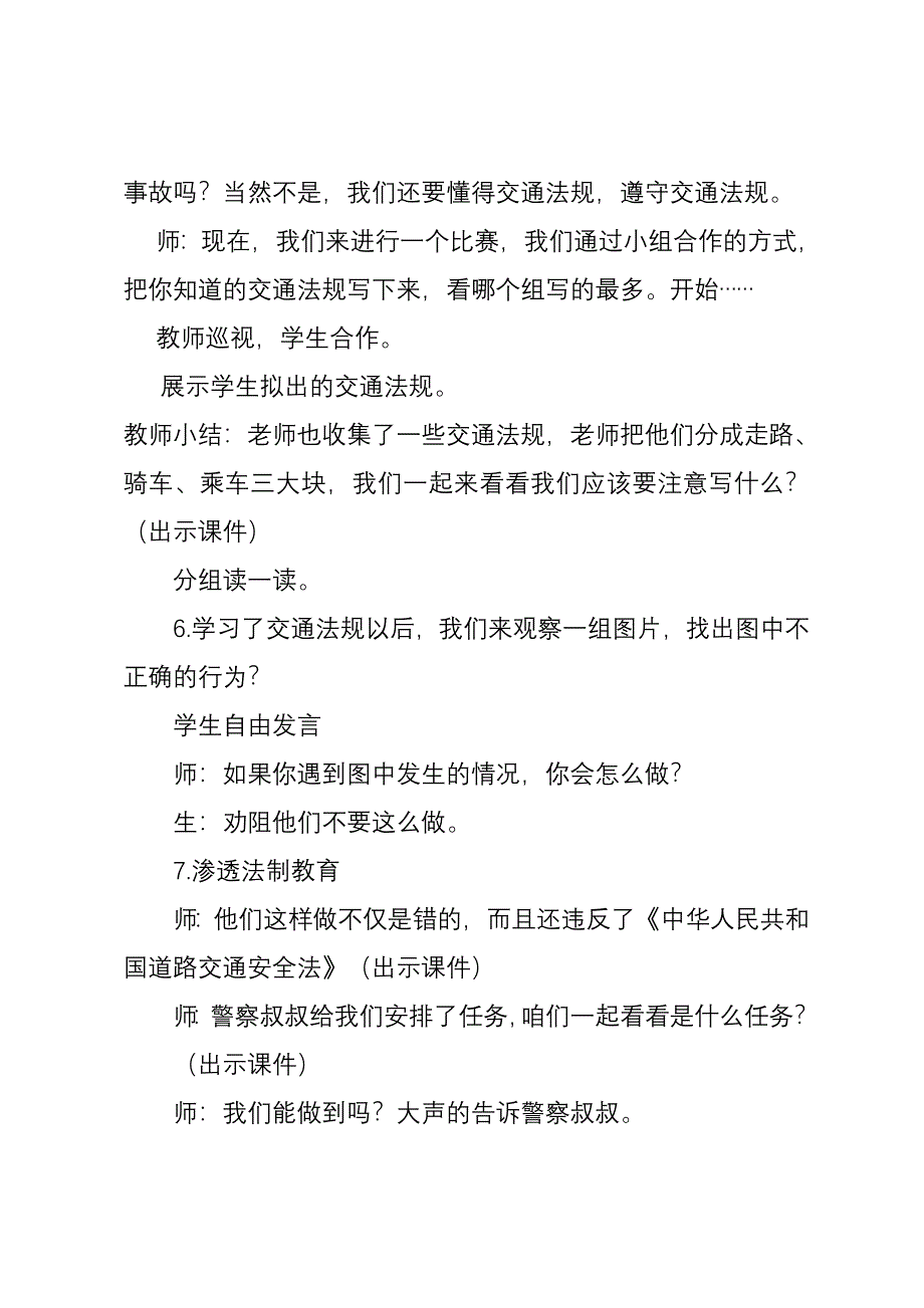 “预防交通事故”主题班会教案.doc_第3页