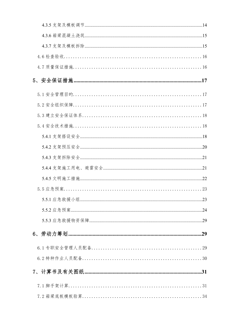 郑州桥现浇箱梁满堂支架综合施工专项专题方案A类专家论证.docx_第4页