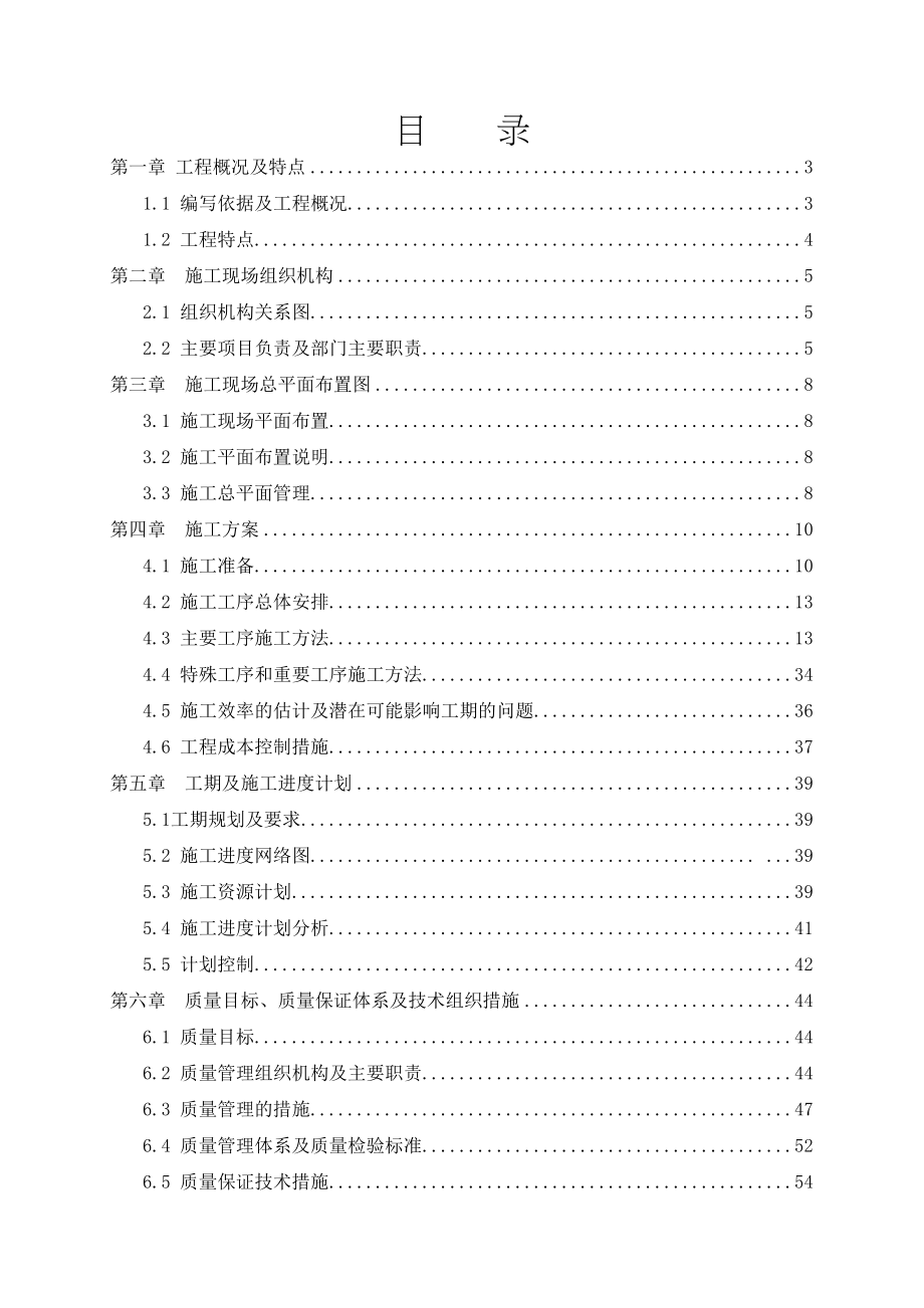 光伏电站设计施工方案(DOC 85页)_第1页