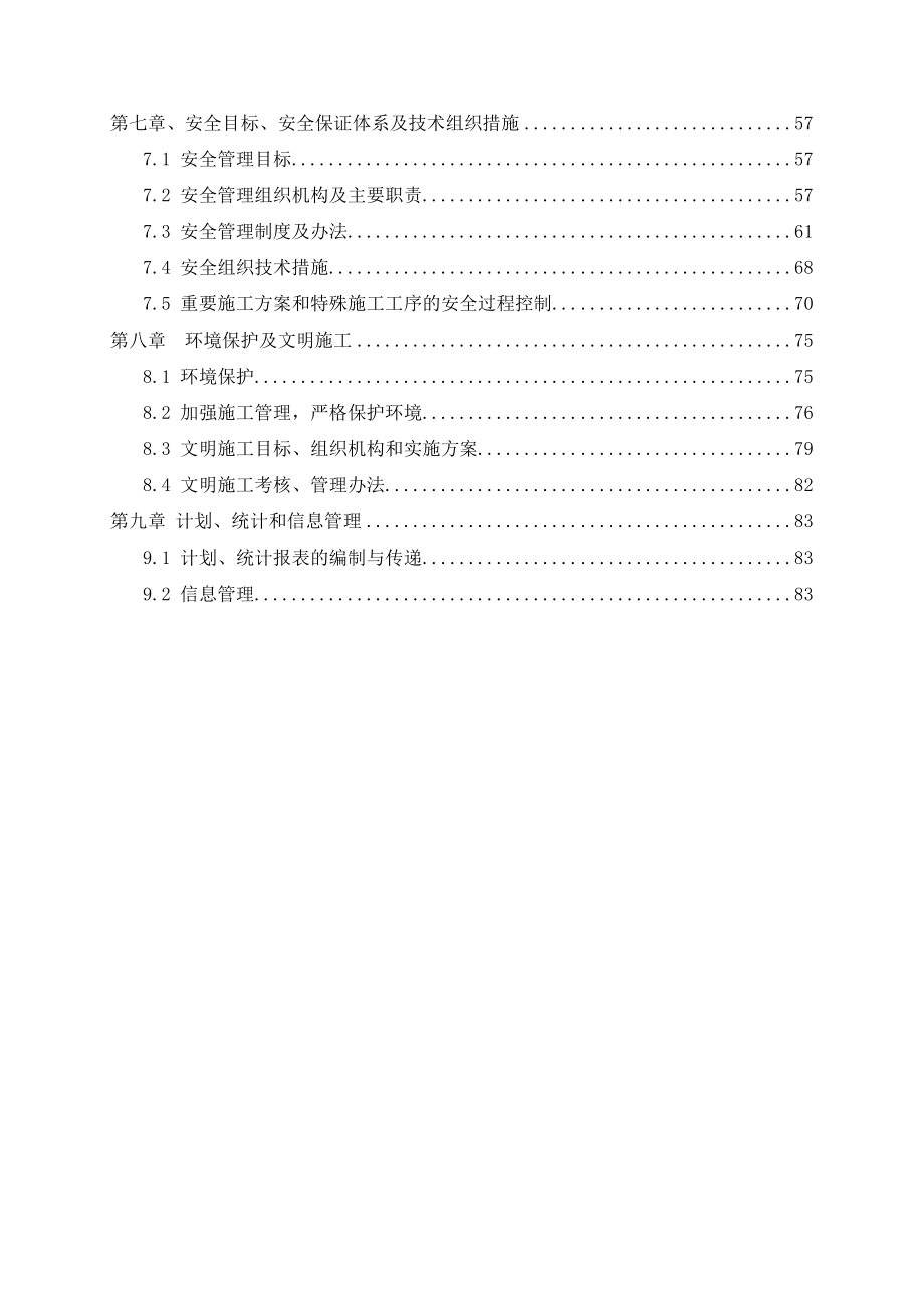 光伏电站设计施工方案(DOC 85页)_第2页