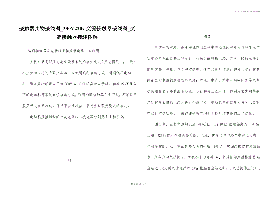 接触器实物接线图_380V220v交流接触器接线图_交流接触器接线图解_第1页