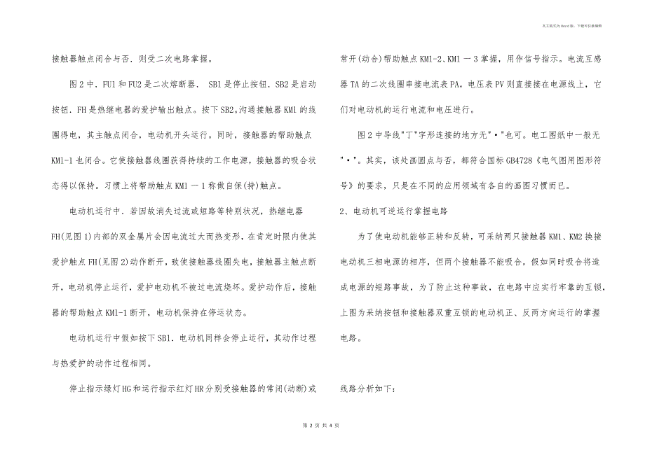 接触器实物接线图_380V220v交流接触器接线图_交流接触器接线图解_第2页