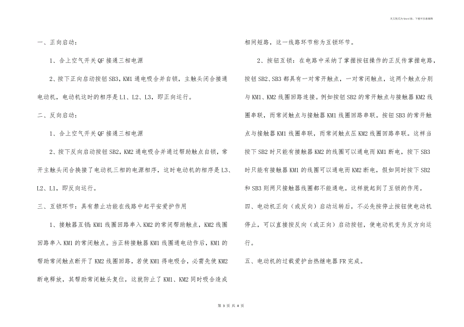 接触器实物接线图_380V220v交流接触器接线图_交流接触器接线图解_第3页