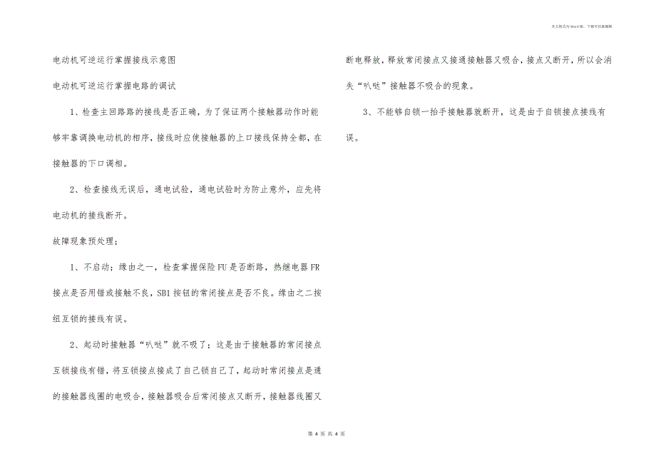 接触器实物接线图_380V220v交流接触器接线图_交流接触器接线图解_第4页