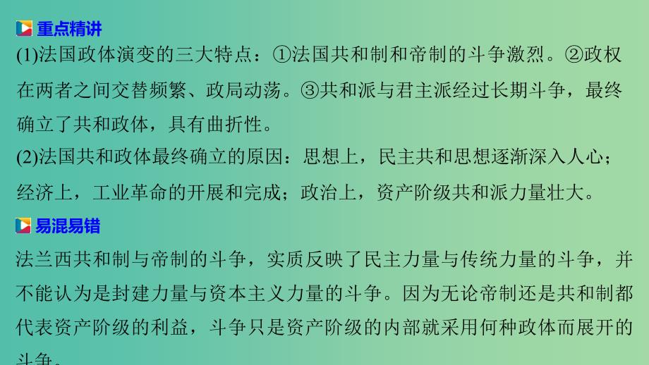 高中历史 第三单元 近代西方资本主义政体的建立 12 欧洲大陆的政体改革课件 岳麓版必修1.ppt_第4页