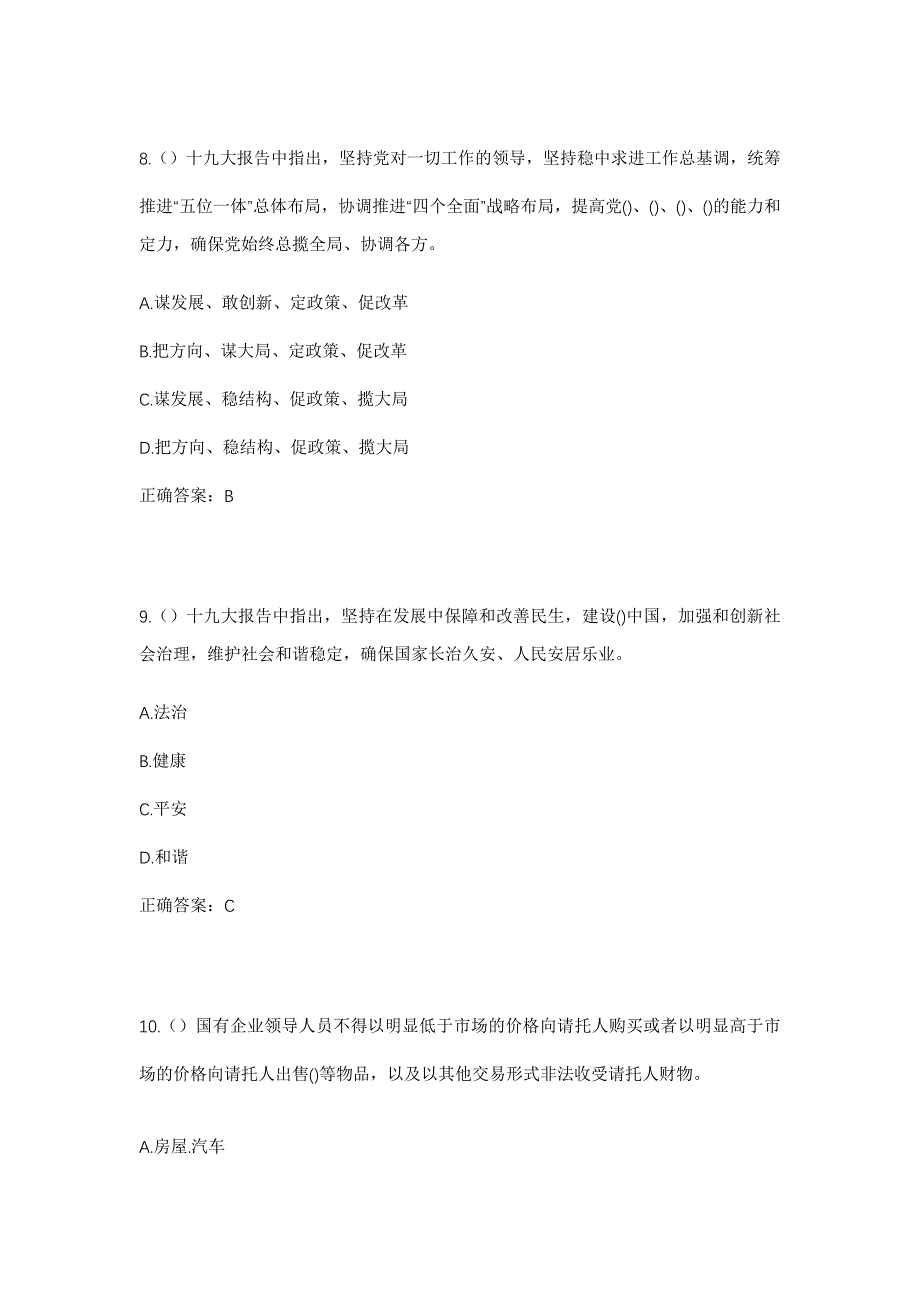 2023年浙江省台州市天台县赤城街道东坑陈村社区工作人员考试模拟题及答案_第4页