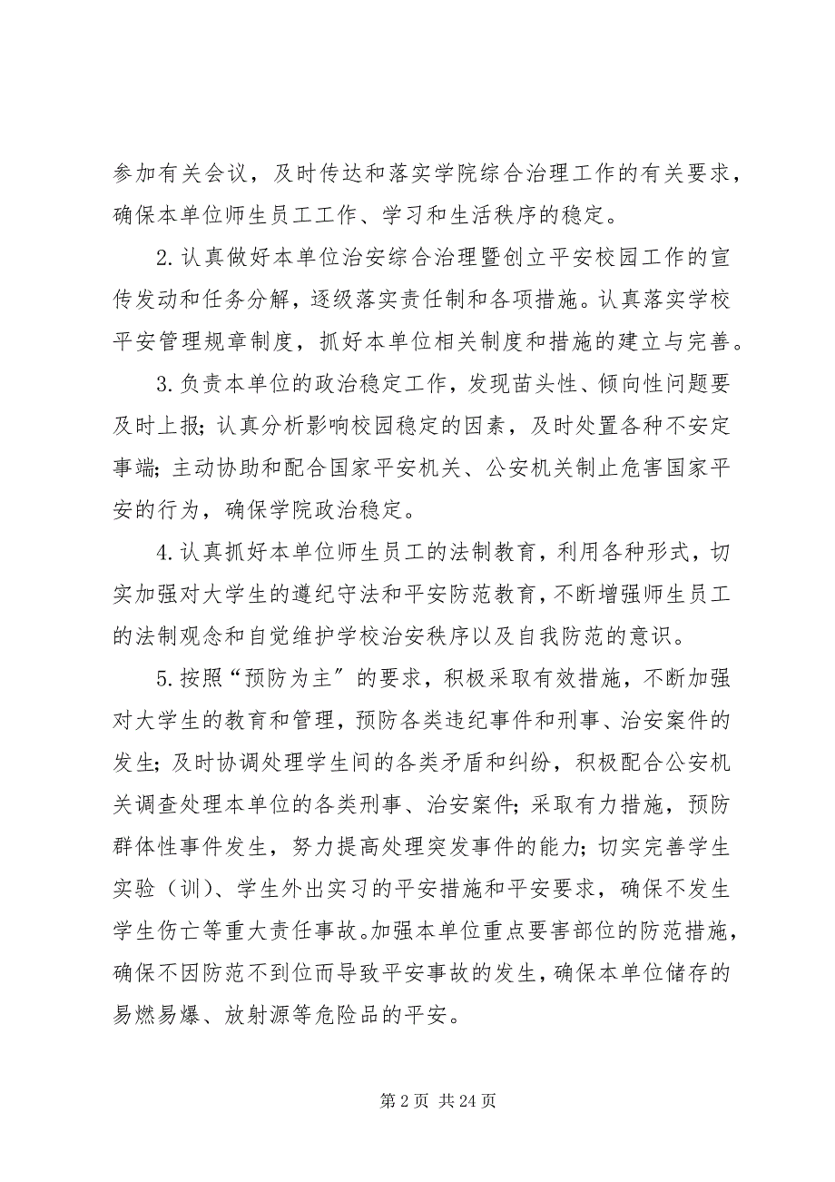 2023年校园及周边治安综合治理工作制度5篇.docx_第2页