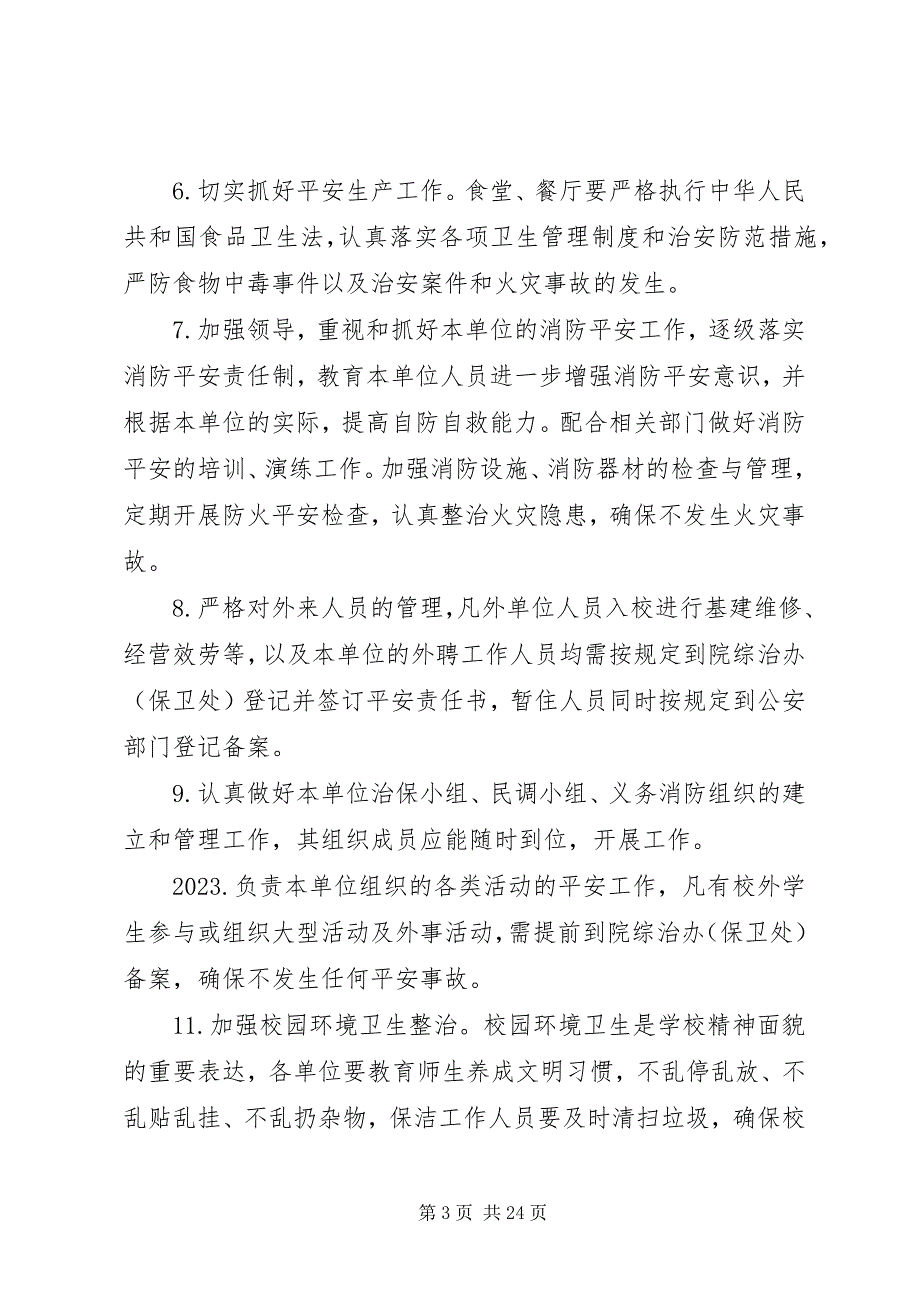 2023年校园及周边治安综合治理工作制度5篇.docx_第3页